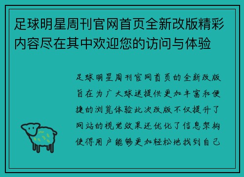 足球明星周刊官网首页全新改版精彩内容尽在其中欢迎您的访问与体验
